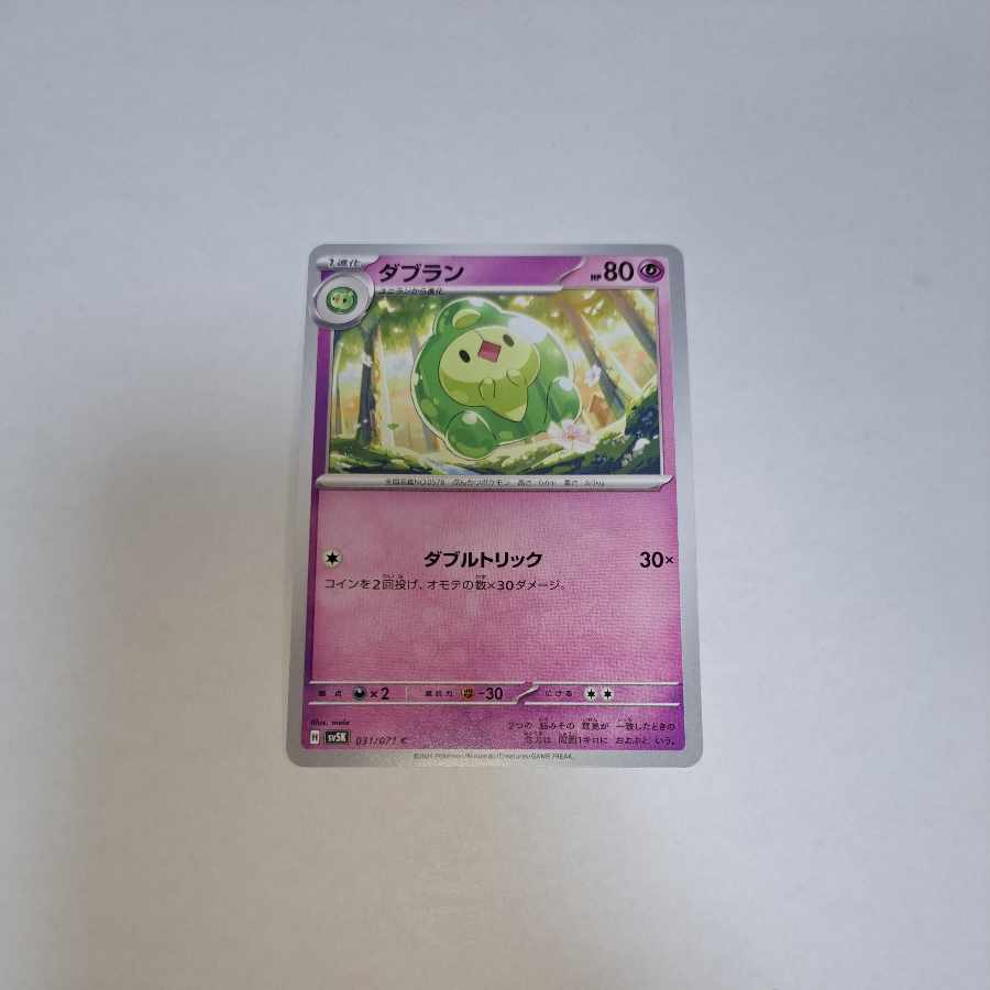 ダブラン C 031/071