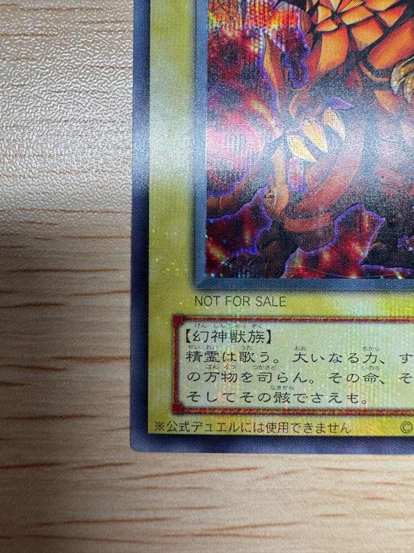 ラーの翼神竜 シークレットレア 03 1枚