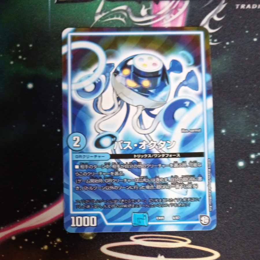 パス・オクタン 6/87 1枚