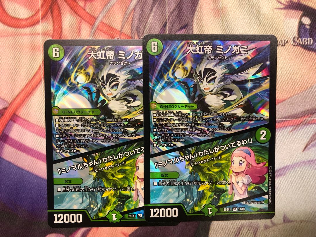 大虹帝 ミノガミ｜「ミノマルちゃん!わたしがついてるわ!」 SR 11/89 2枚