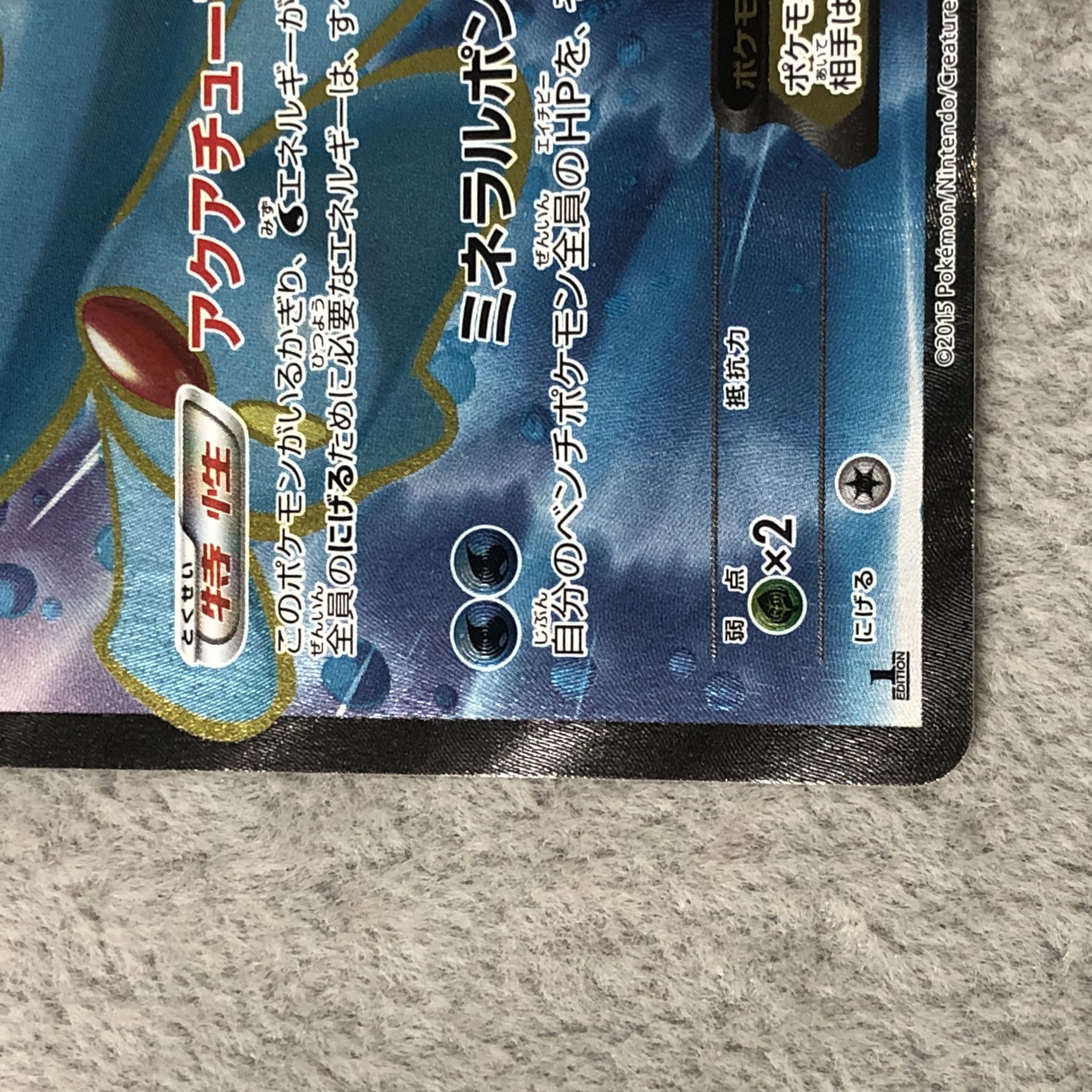 ManaphyEX SR 083/080 1枚