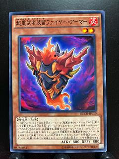 【楽々堂】遊戯王 超重武者装留ファイヤー・アーマー