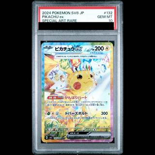[PSA10] Pikachuex SAR 132/106 1枚