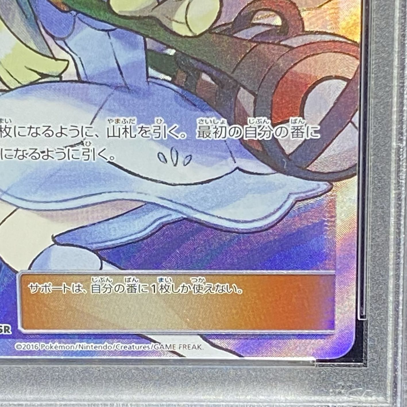 [PSA10] Lillie Hat Lillie SR 066/060