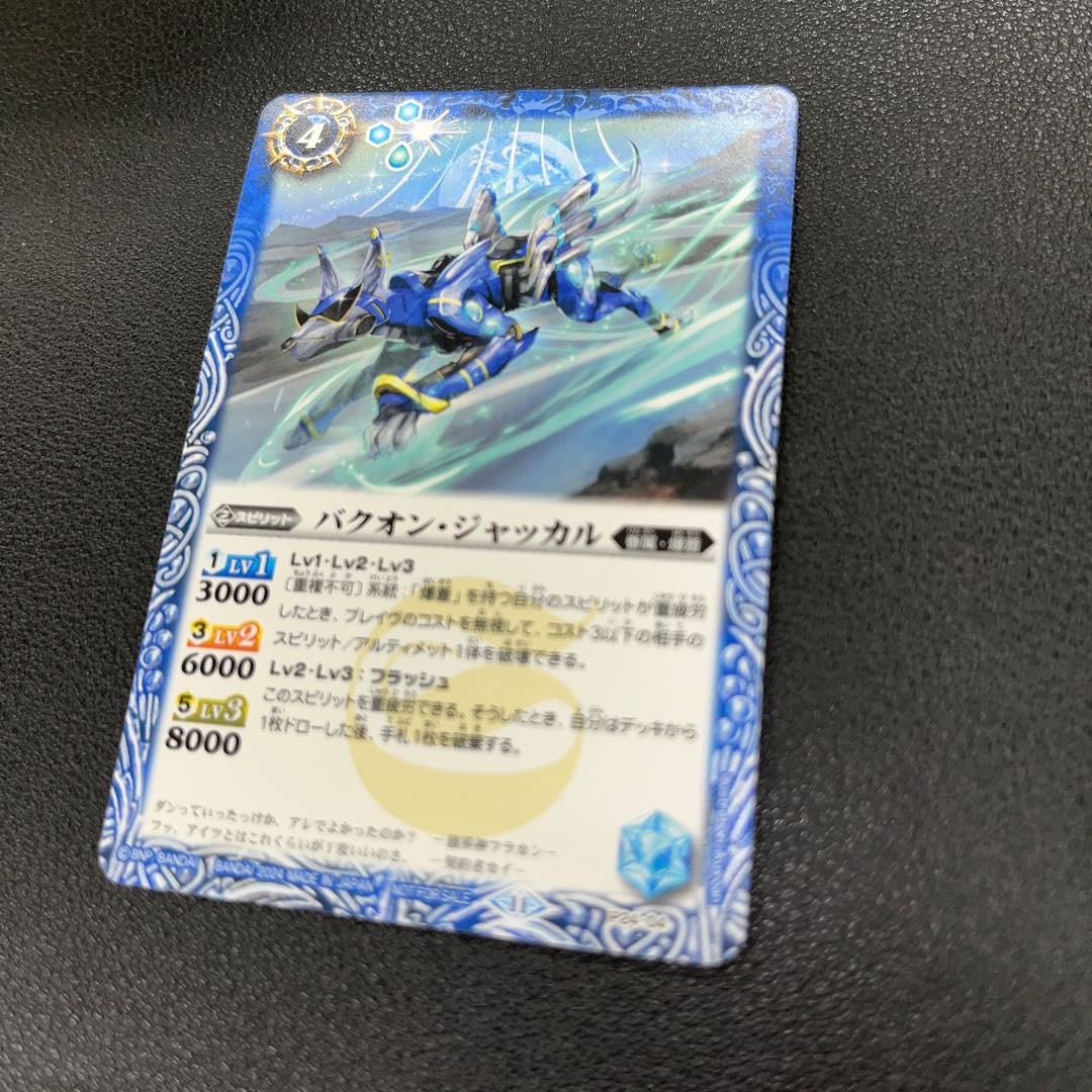 Battle Spirits P24-04 Bakuon Jackal 1枚