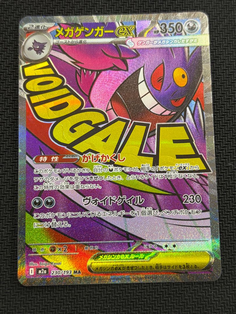 Mega Gengarex MA 230/193 1枚