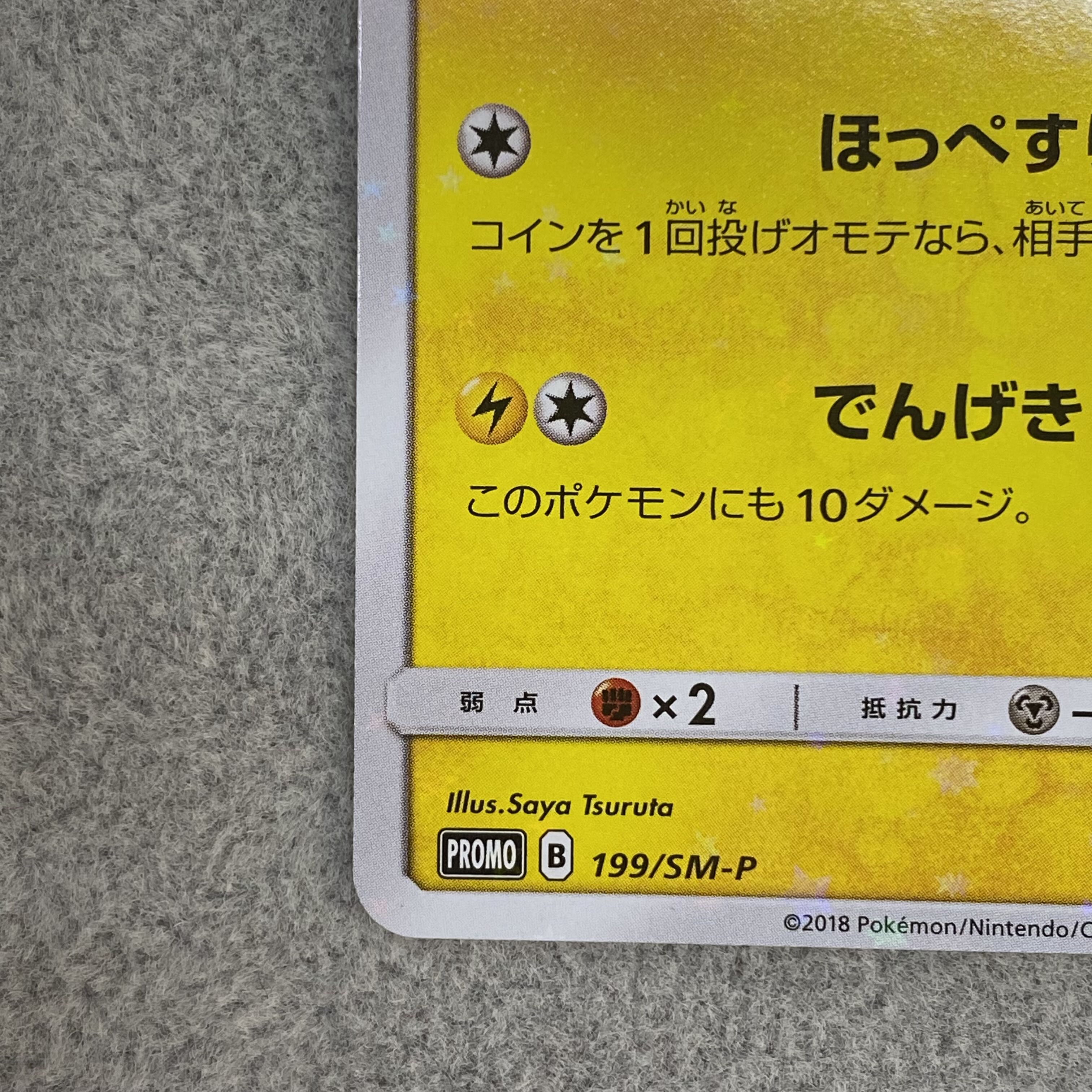 Pikachu PROMO 199/SM-P