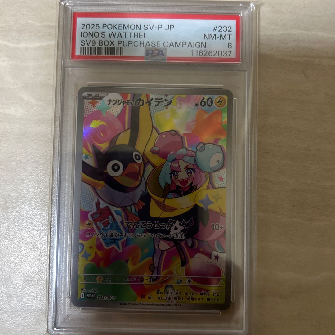 【PAS８】ナンジャモのカイデン 1枚