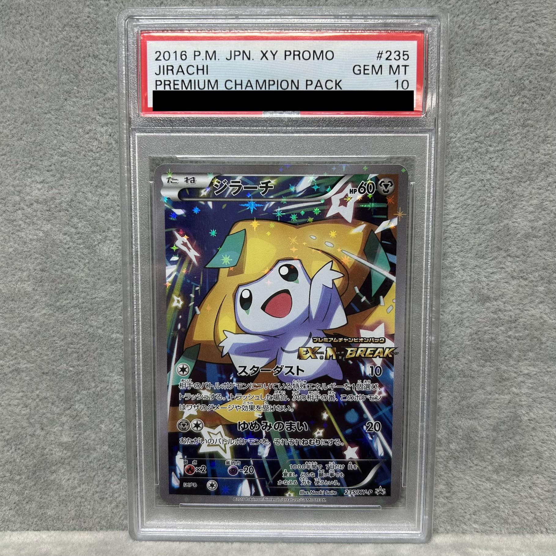 【PSA10】ジラーチ PROMO 235/XY-P 1枚