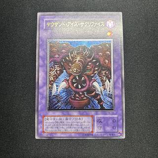 【極美品】遊戯王　サウザンド・アイズ・サクリファイス　レリーフ 1枚