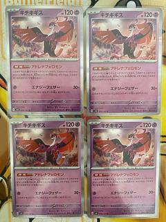 Pokemon Card Kichikigis