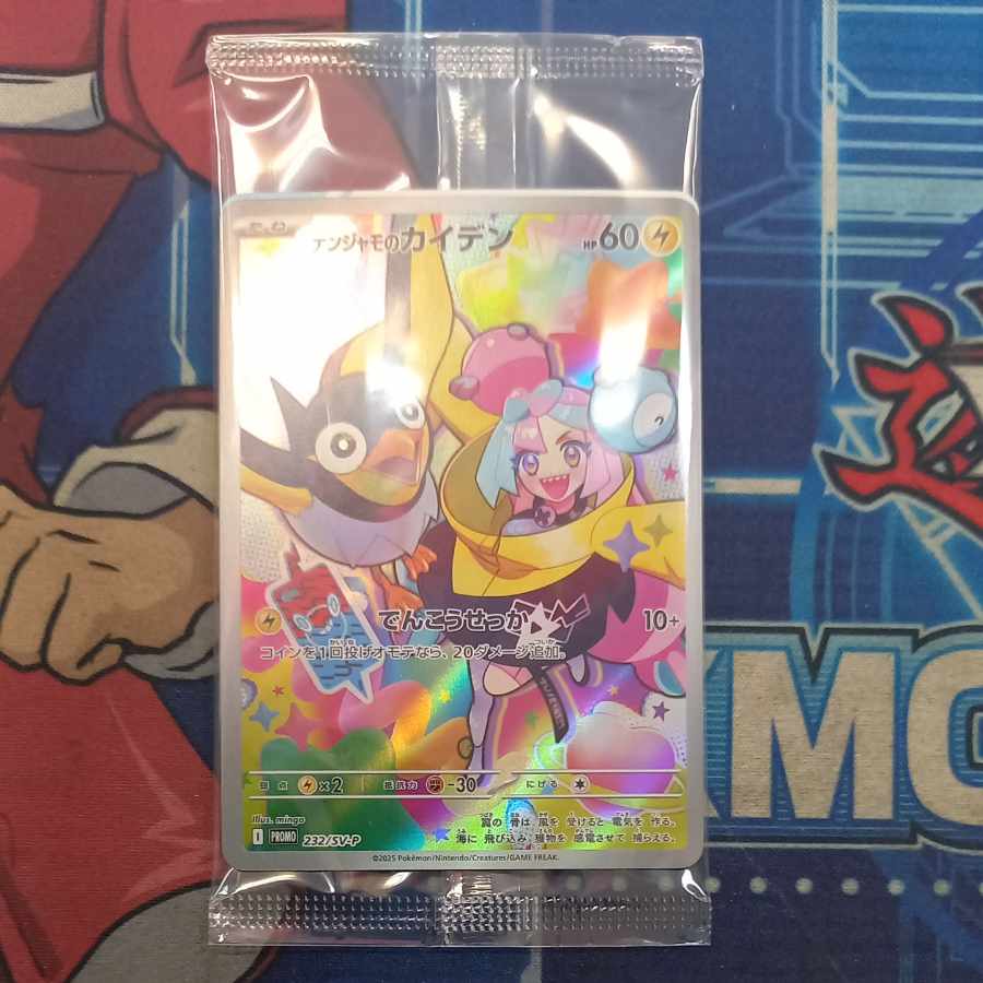 Nanjamo no Kaiden PROMO 232/SV-P