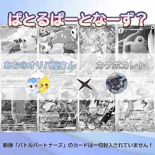 まさやーこ様専用　ばとるぱーとなーず？オリパ 1枚
