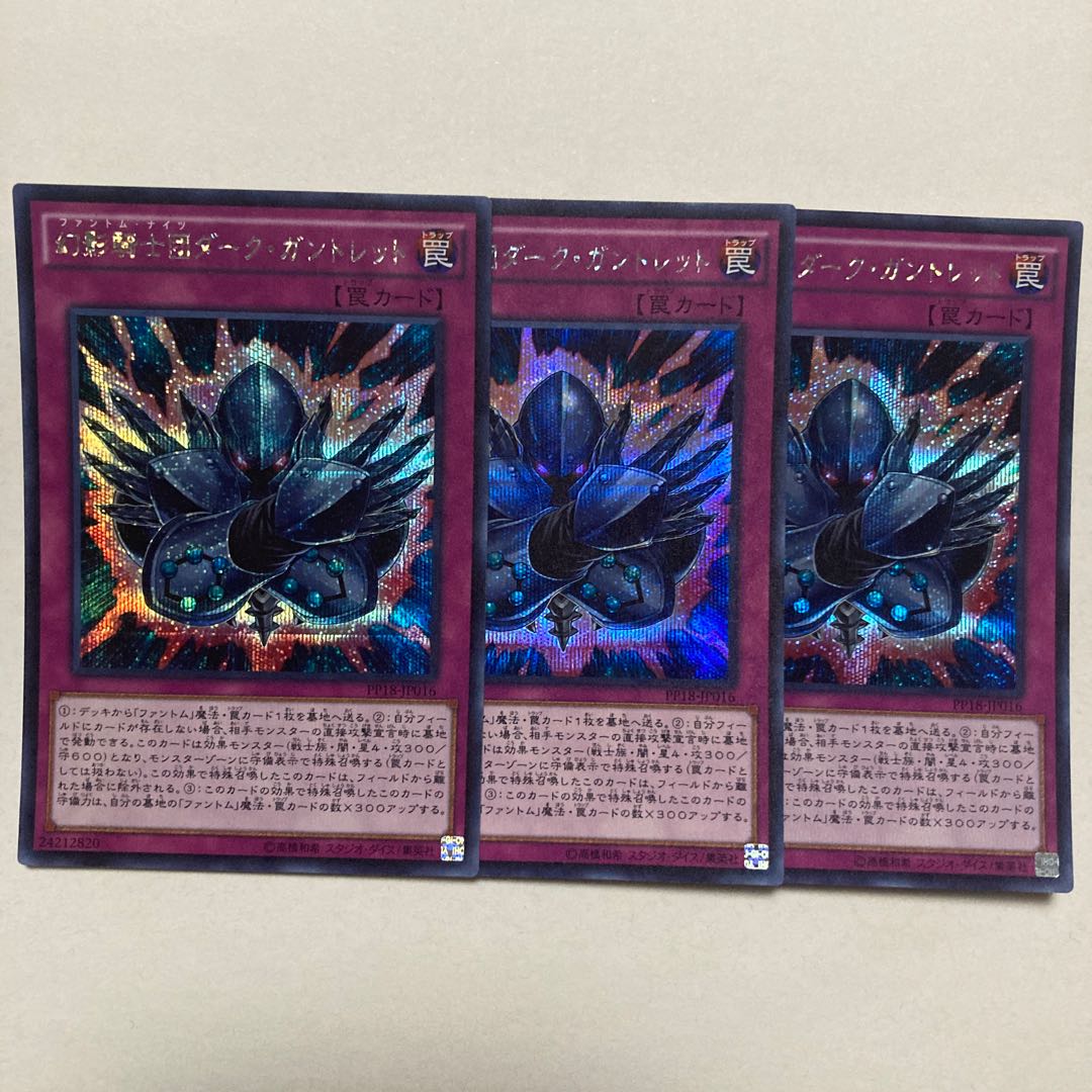 幻影騎士団ダーク・ガントレット シークレットレア