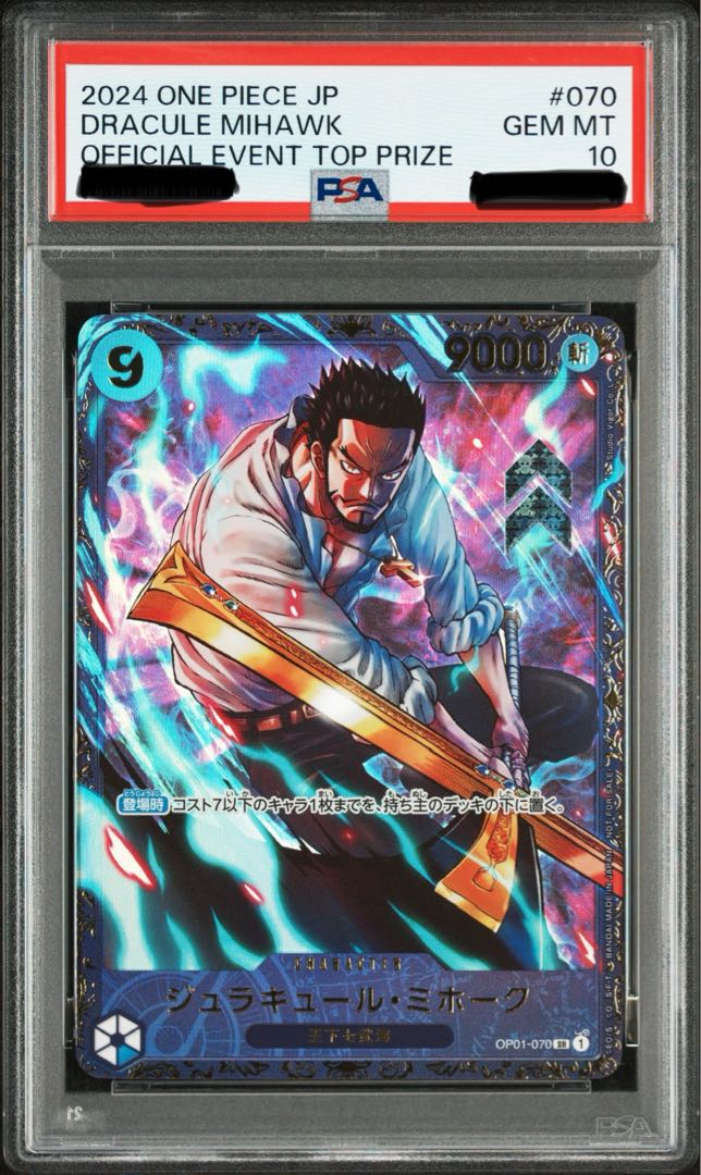 【PSA10】ジュラキュール・ミホーク フラッグシップバトル2024 プロモ 開封済み PROMO OP01-070 1枚
