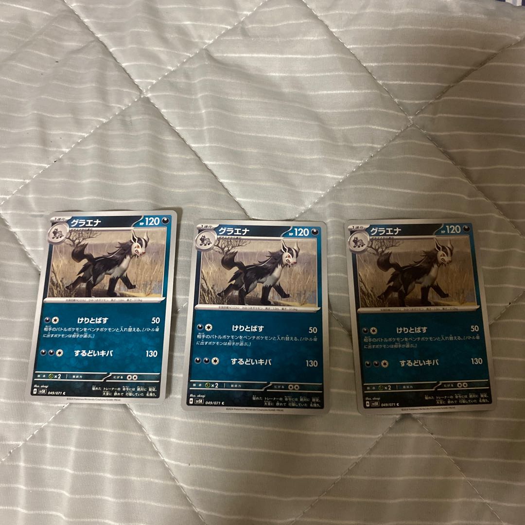 グラエナ C 049/071 1枚