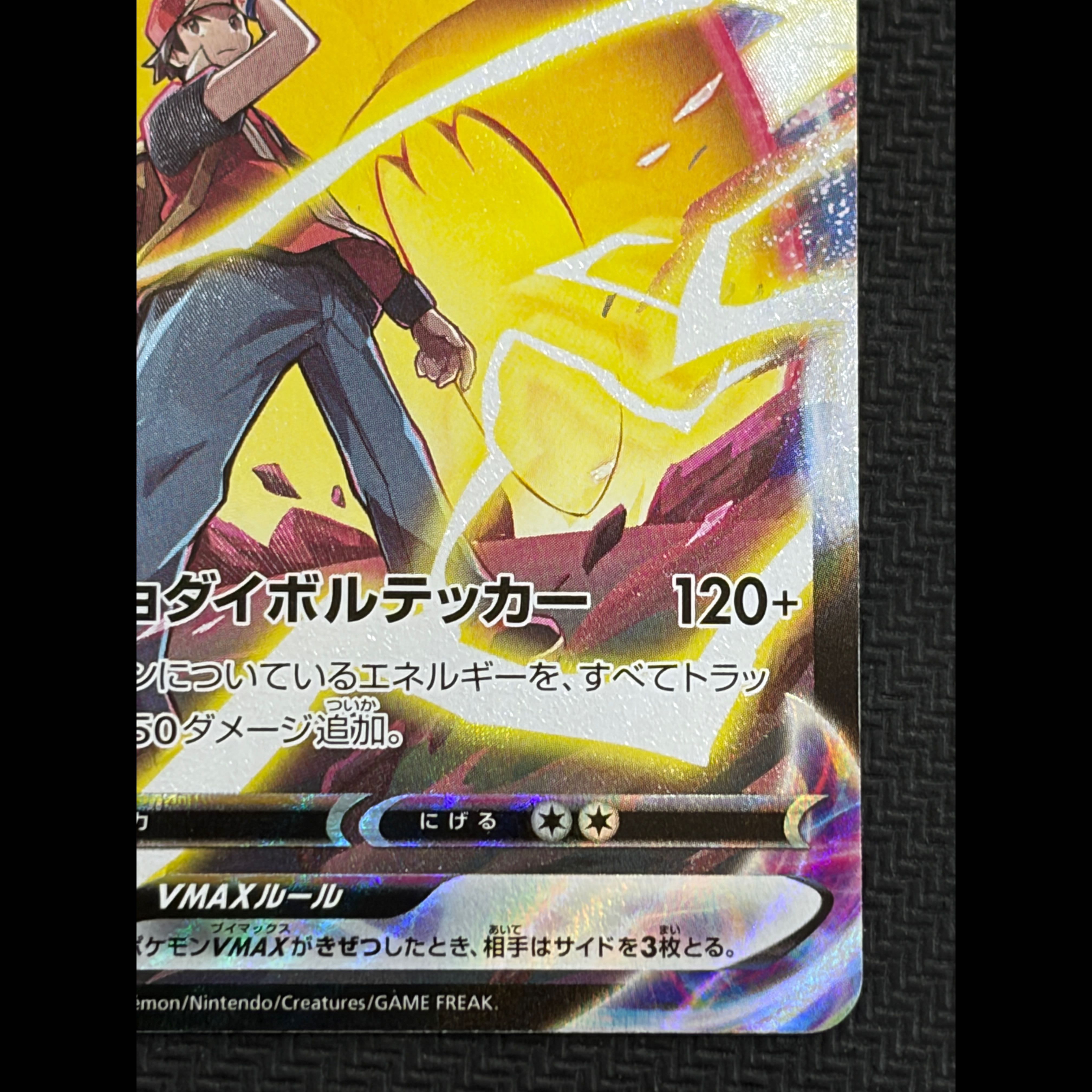 State B Pikachu VMAX CSR 223/184 1枚