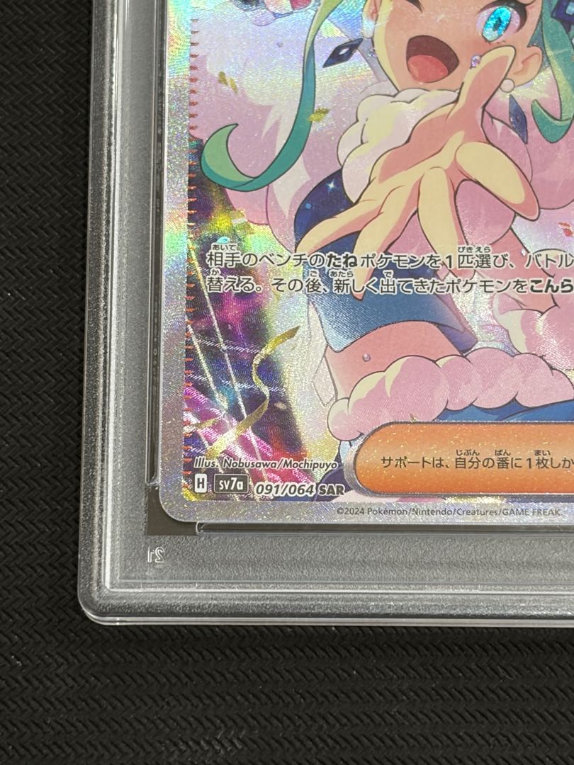 状態B 【PSA10】ルチアのアピール SAR 091/064 1枚