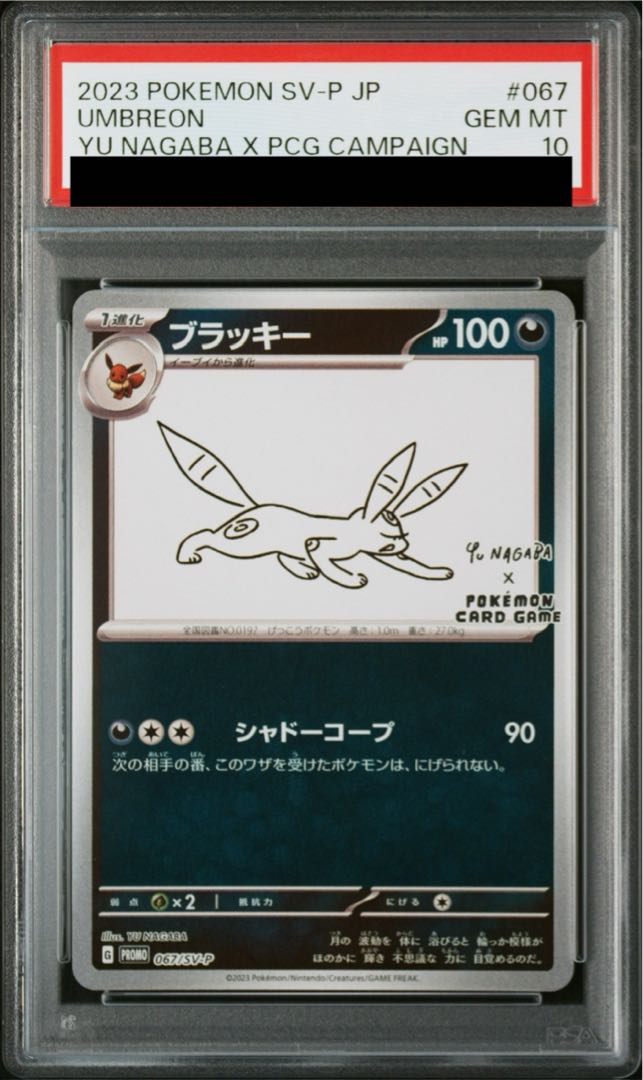 【PSA10】ブラッキー YU NAGABA プロモ 開封済み PROMO 067/SV-P