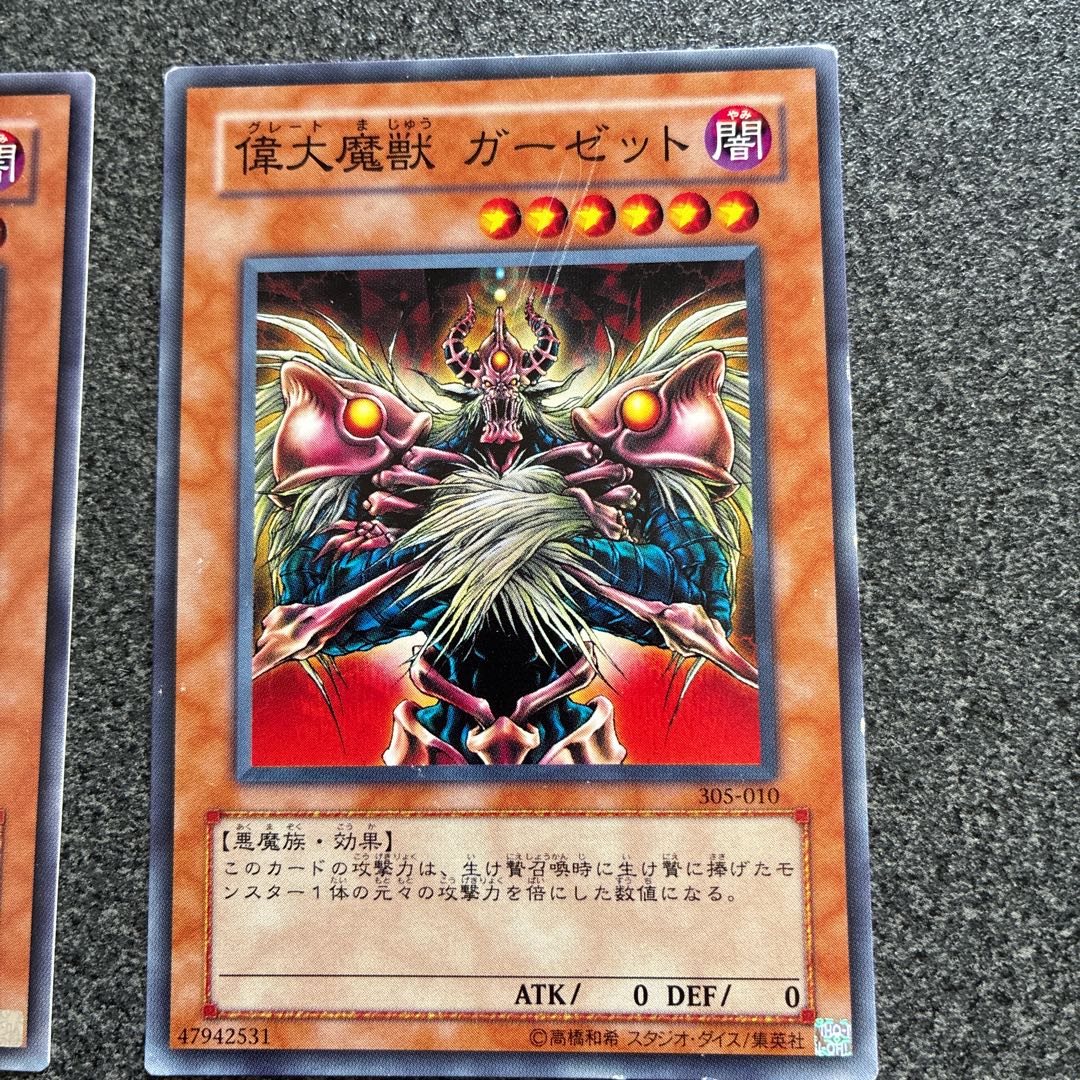 偉大魔獣ガーゼット2枚　合成魔獣ガーゼット　No.36