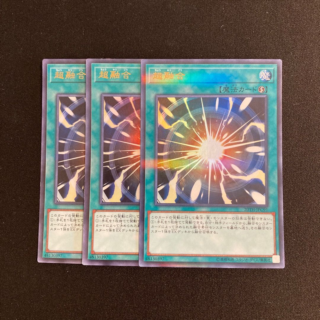 o175 超融合 ウルトラレア 3枚セット 遊戯王 トレトレ 3枚