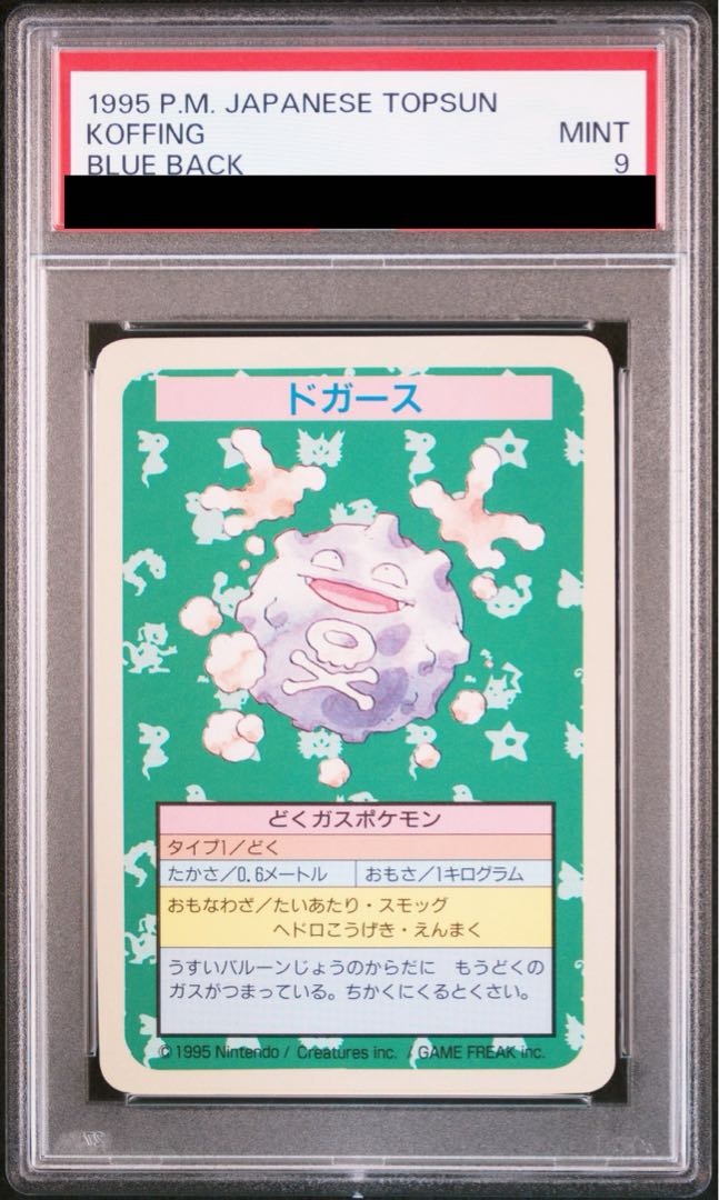 ポケモン - 【PSA9】ドガース トップサン 裏面青 PSA9】ドガース トップサン 裏面青の通販 土日祝休@magi公式