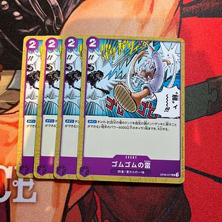 The New Emperor 4 Cs Rubber Rubber Lightning UC OP09-077