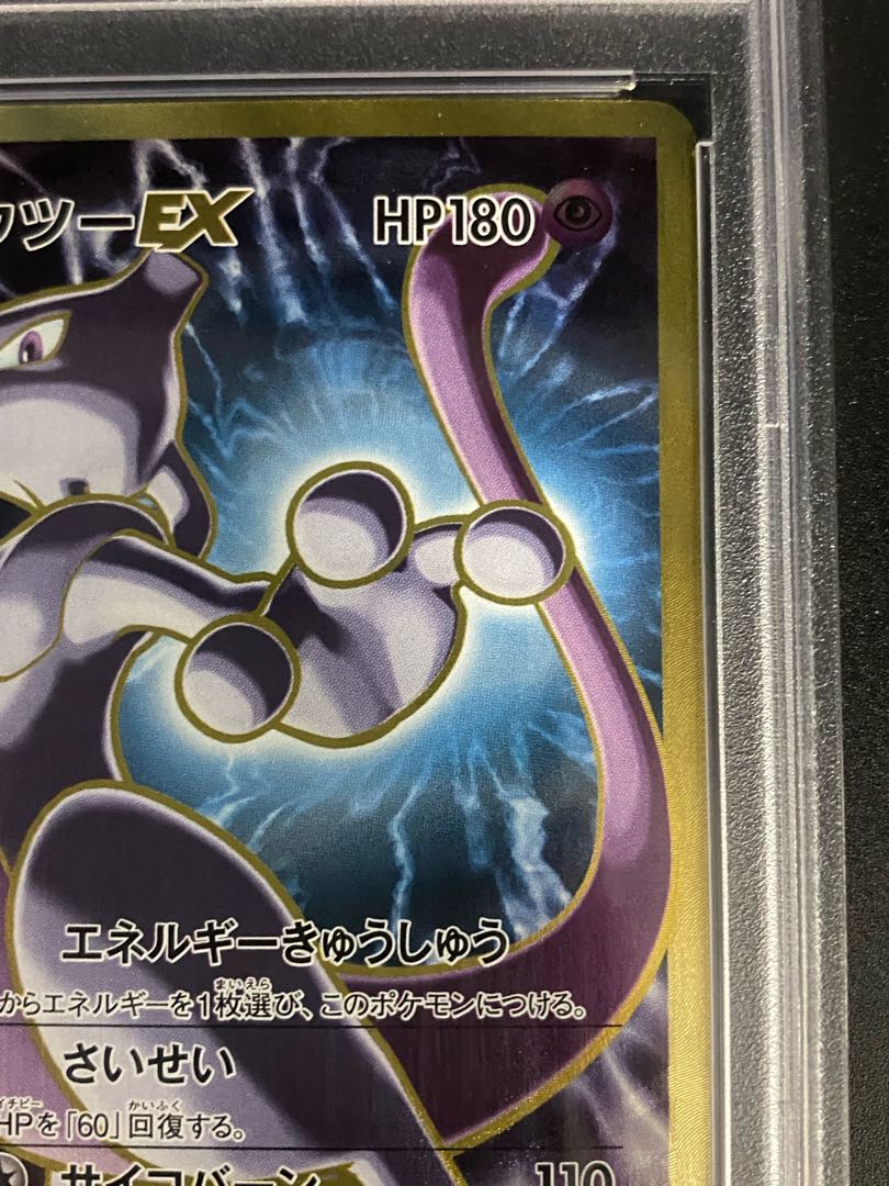 【PSA10】ミュウツーEX SR 095/087 1枚