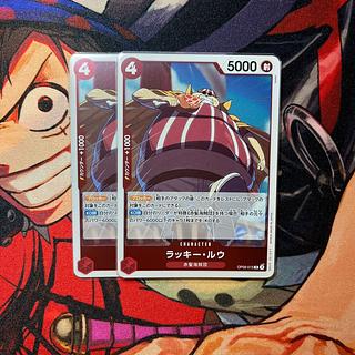 2枚セット ラッキー・ルウ R OP09-015