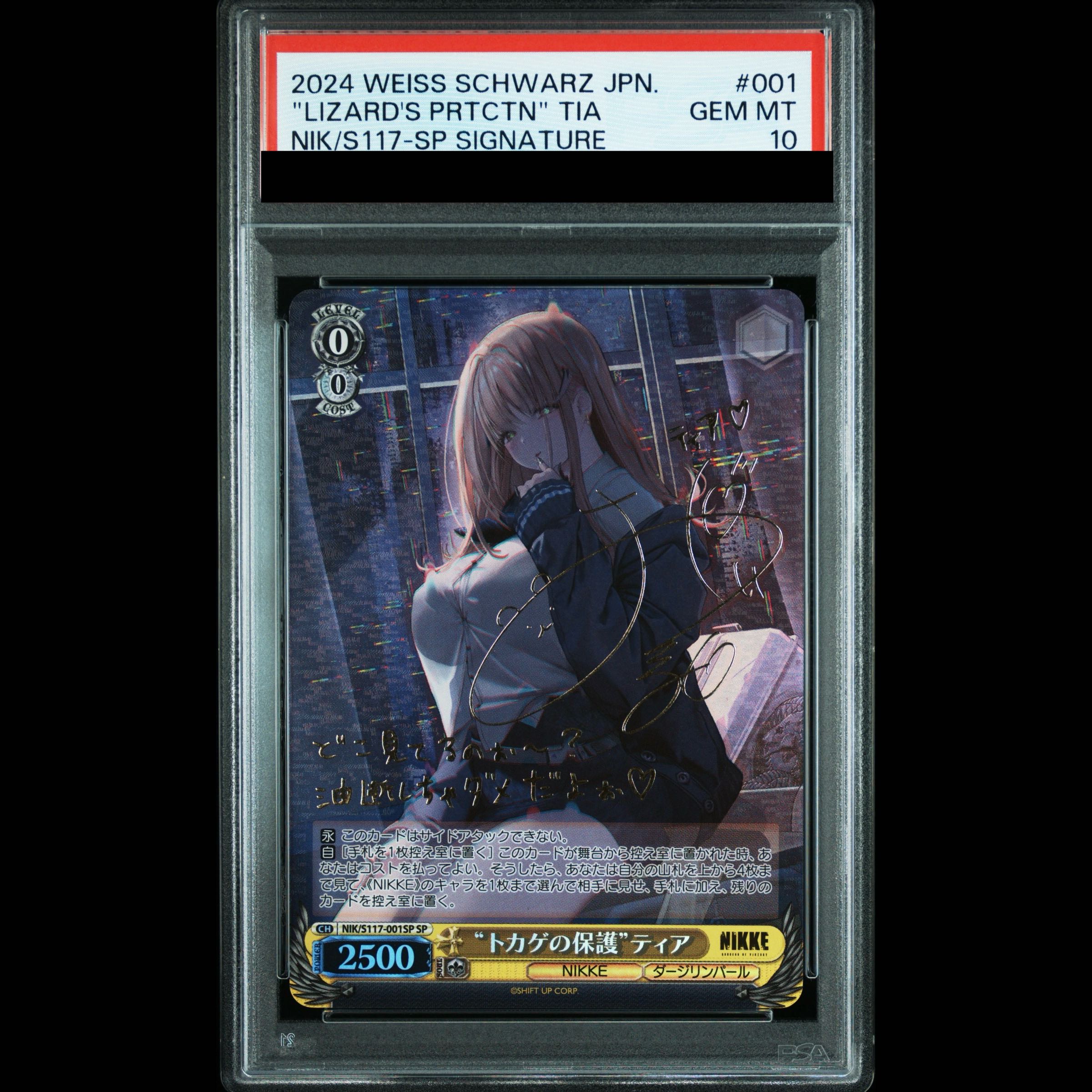 【PSA10】“トカゲの保護”ティア(サイン入り) SP NIK/S117-001SP 1枚