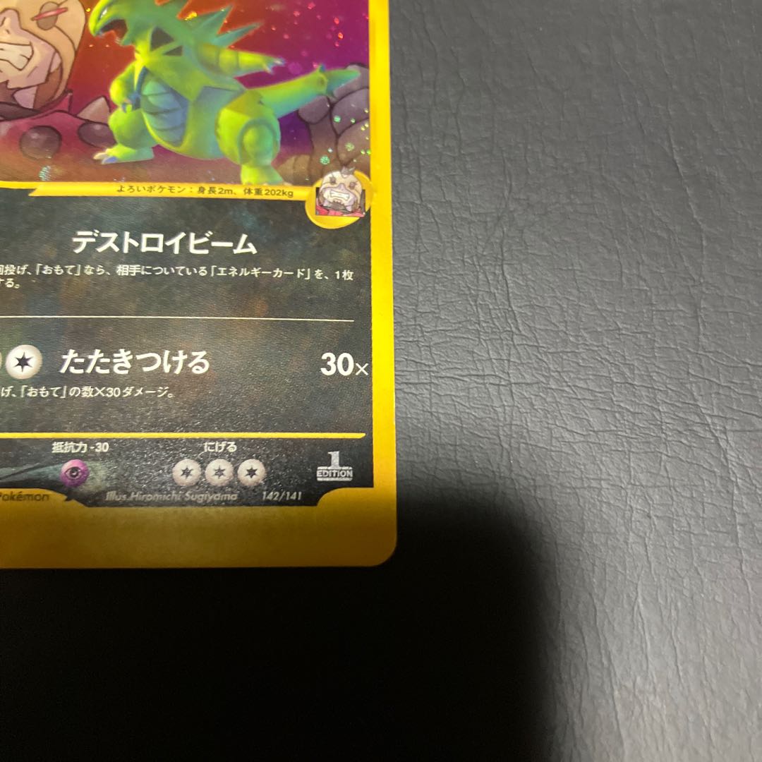 【状態B】　ポケモンカードe R団のバンギラス