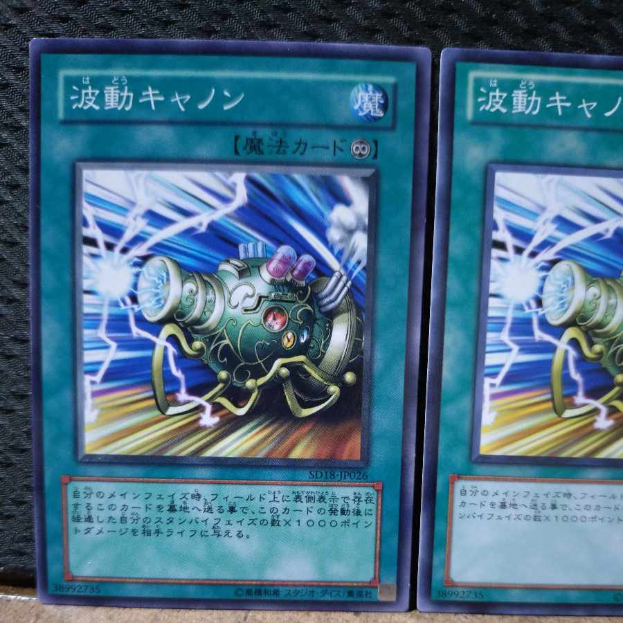 【ぽぽたん】遊戯王  10561  波動キャノン ノーマル   2枚 2枚