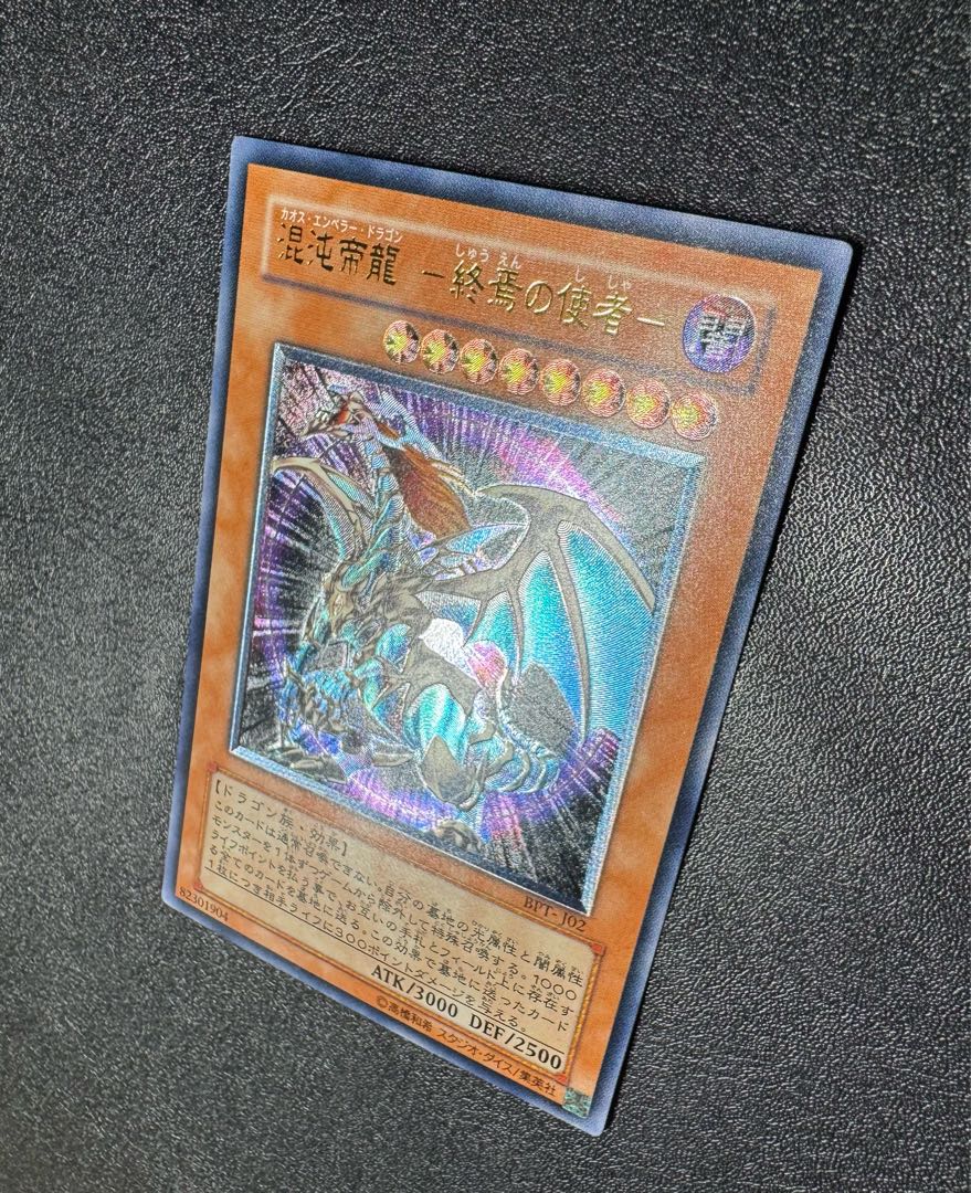 Chaos Emperor Dragon / Dragon Family / Yu-Gi-Oh / Relief / Ultimate Rare 1枚