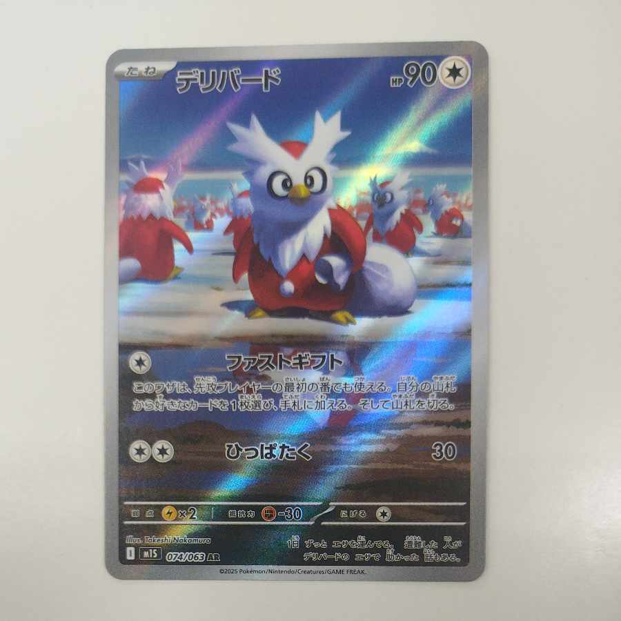 @ @ デリバード AR 074/063 1枚