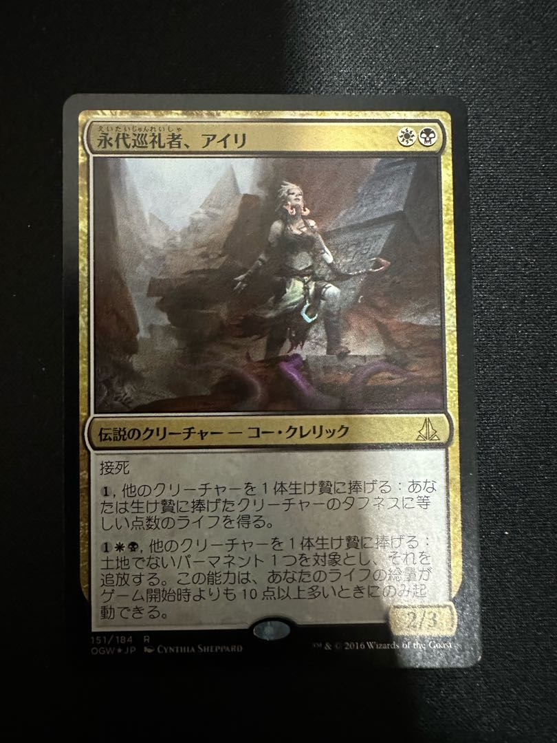 【MTG】永代巡礼者、アイリ R 151 FOIL【OGW】