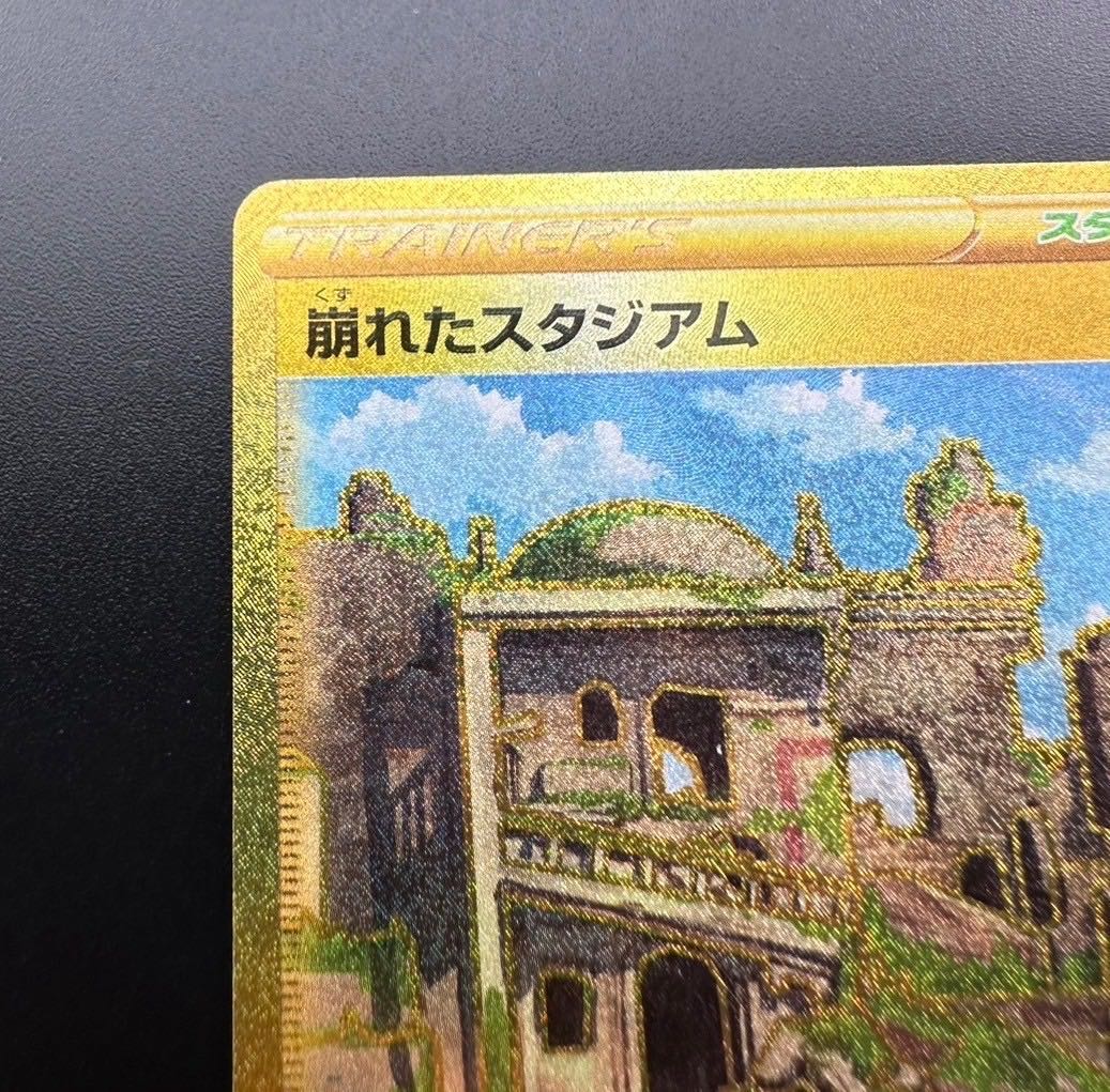 Used] Collapsed Stadium 127/100 UR Pokémon Card 1枚