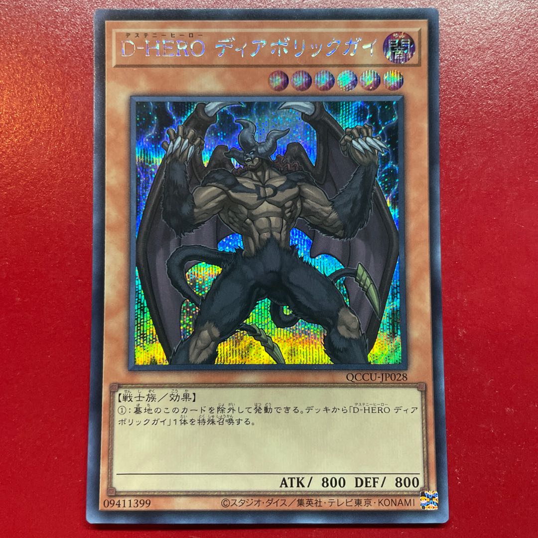 Adg. Destiny HERO - Malicious Secret Rare QCCU-JP028