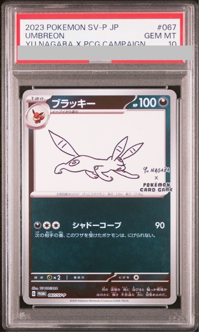 PSA10】ブラッキー YU NAGABA プロモ 開封済み PROMO 067/SV-Pの PSA10】ブラッキー YU NAGABA プロモ 開封済み PROMO 067/SV-Pの