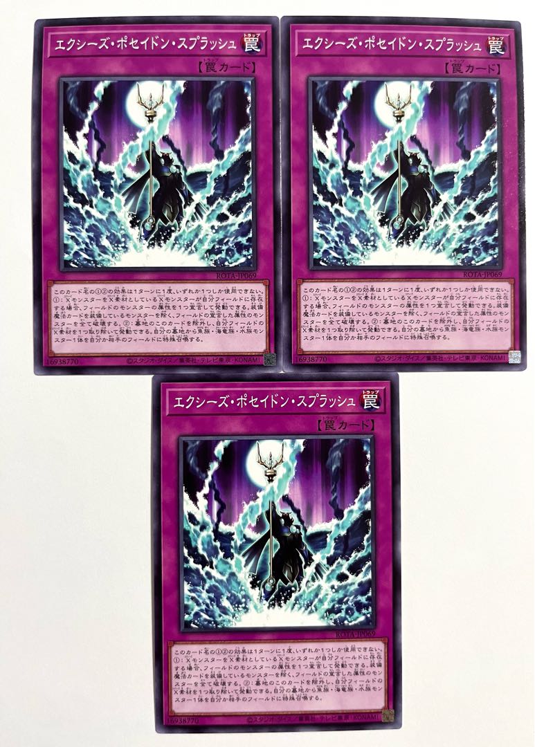 エクシーズ・ポセイドン・スプラッシュ【ノーマル】JP069 1枚