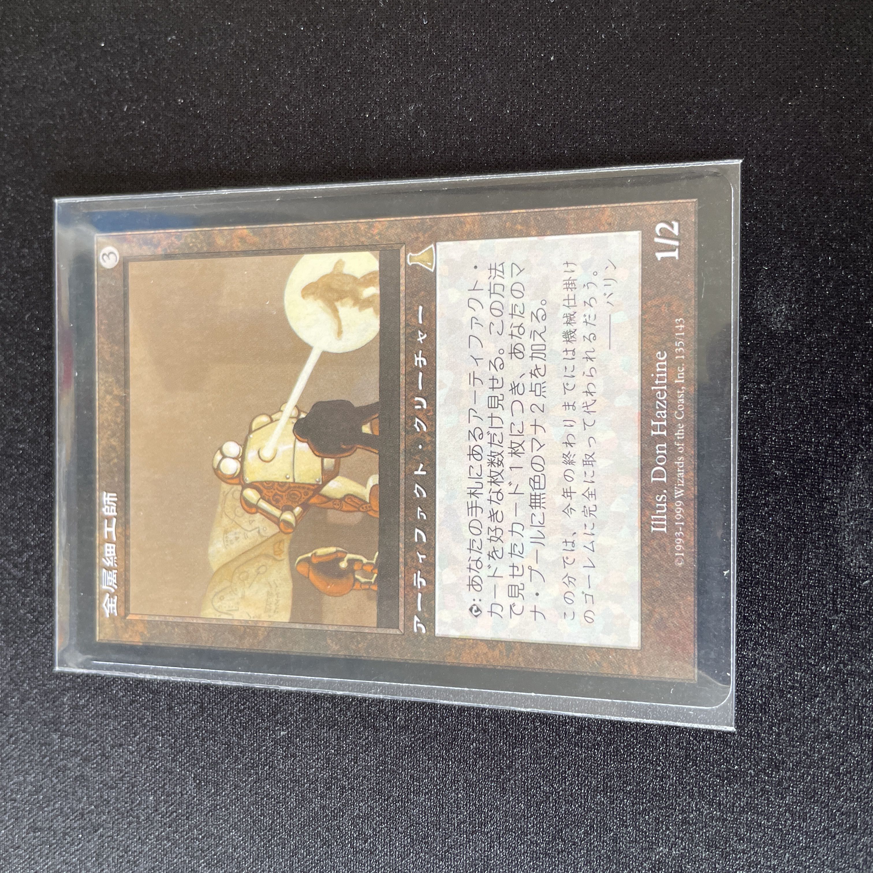 金属細工師 1枚