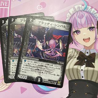 ブラッディ・シンバル