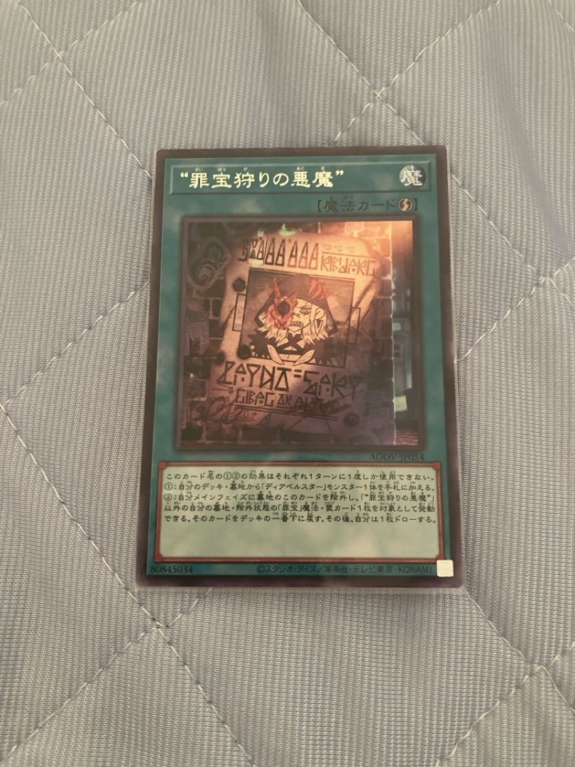 "Crime Treasure Hunting Darkness Demon" Rare JP054