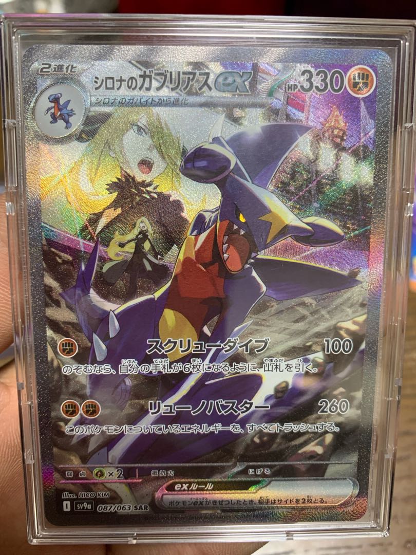 美品 シロナのガブリアスex SAR 087/063の通販 モブモブ