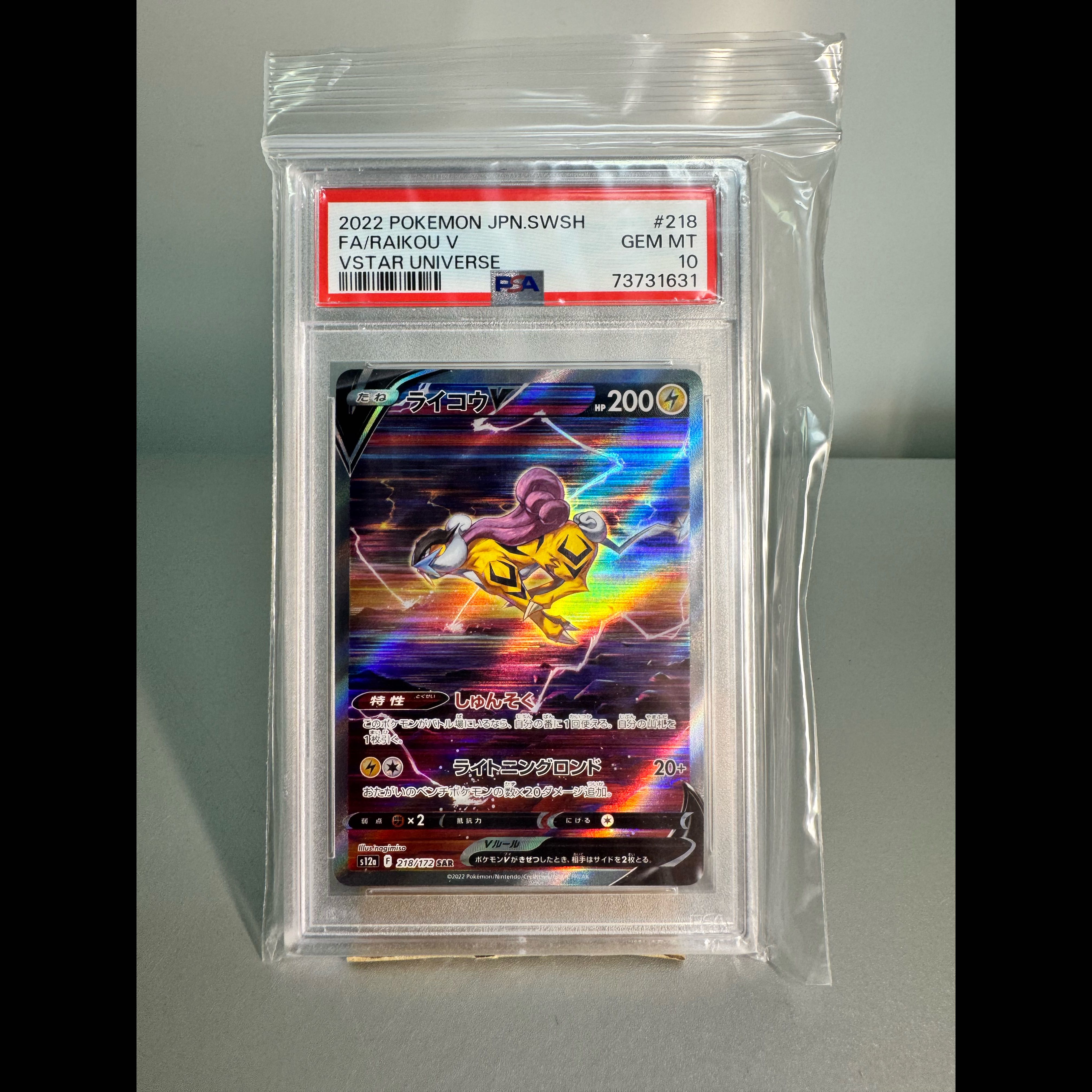 【PSA10】ライコウV SAR 218/172 1枚