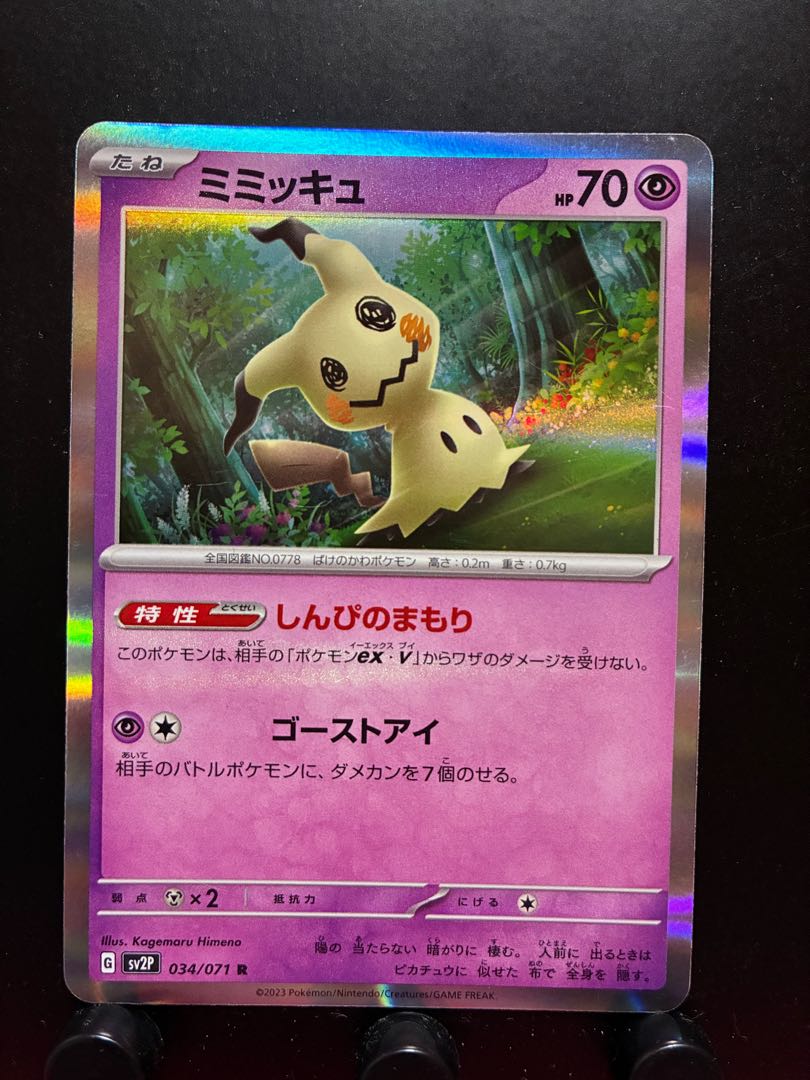 【楽々堂】ポケカ ミミッキュ