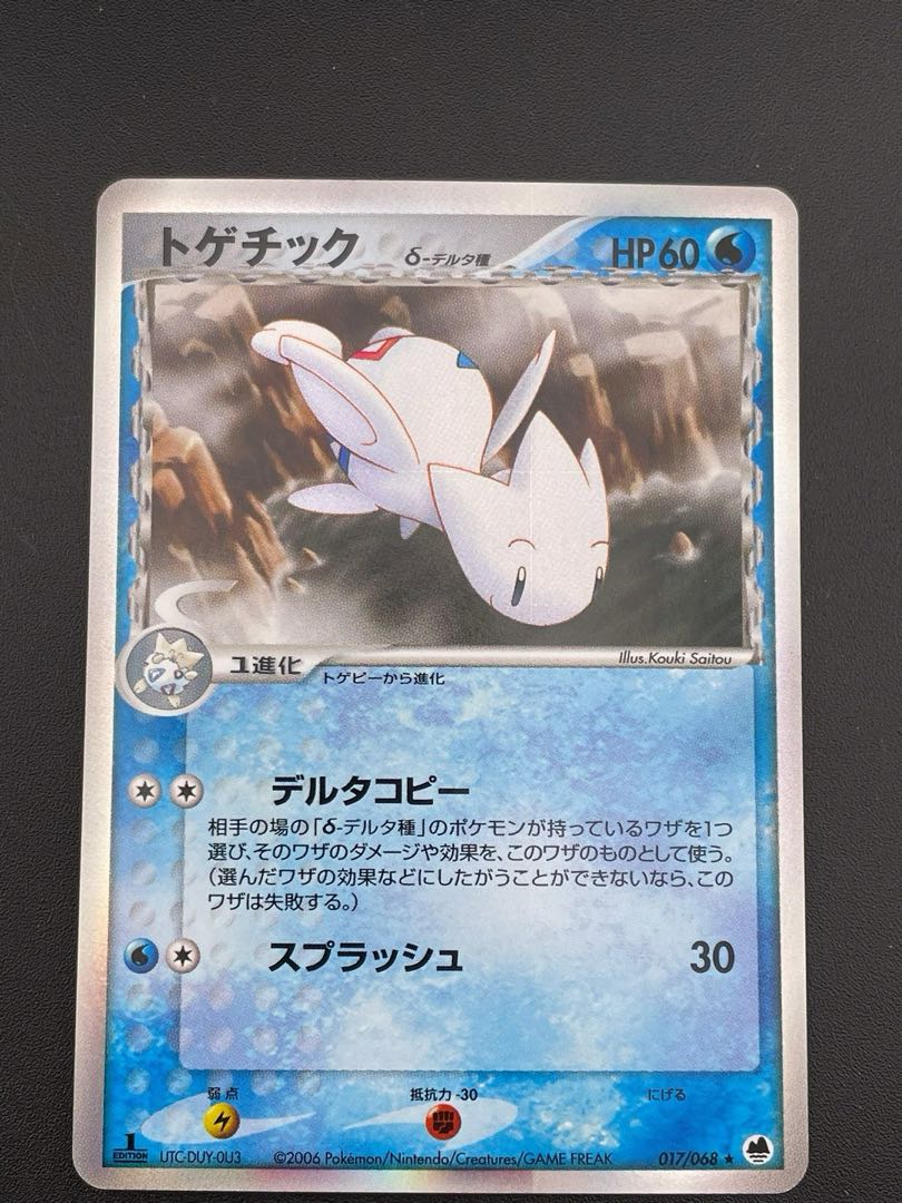 中古品】ポケモンカード トゲチック デルタ種 017/068 ☆ PCG 中古品】ポケモンカード トゲチック デルタ種 017/068 ☆ PCG