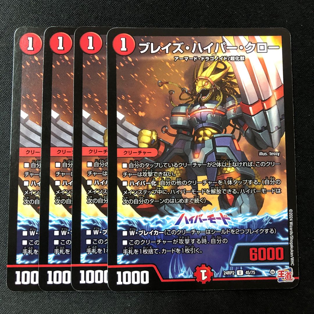 Bulette's Hyper Claw U 45/75 1枚