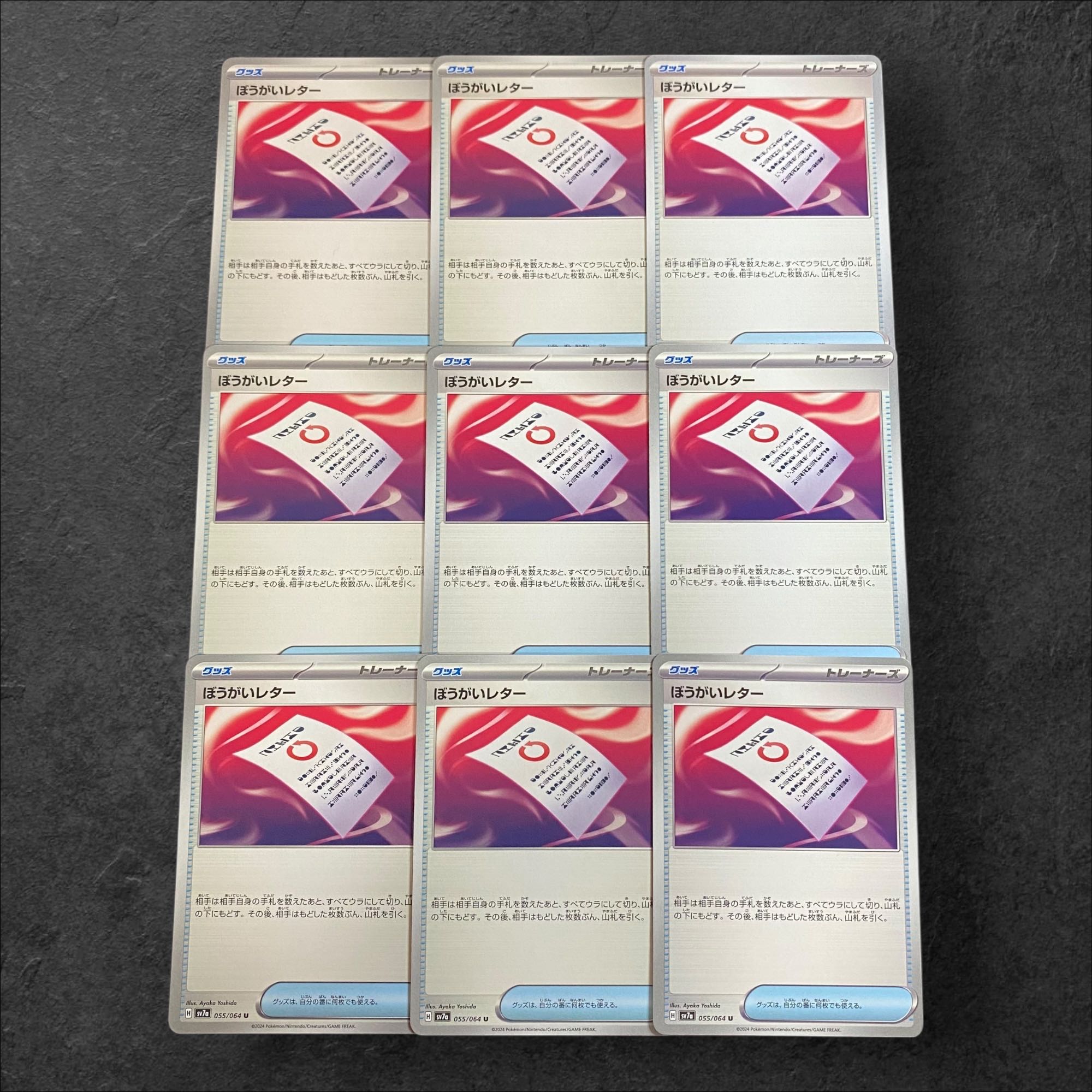 A220 [Pokémon Cards] Bogai Letter, set of 9