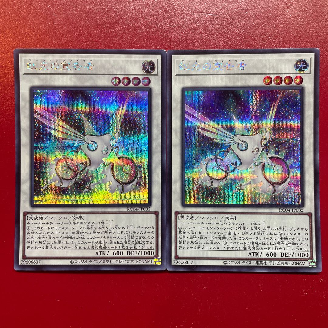 Lx 虹光の宣告者 シークレットレア JP032 1枚