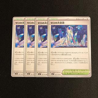 g66 zero's cavern sv7 set of 4 pokémon tre treacle